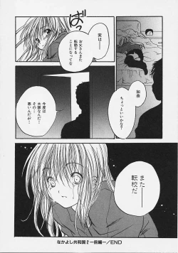 Page 146 of Nakayoshi Kyouwakoku - Nakayoshi Republic