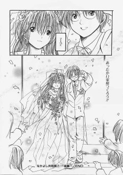 Page 162 of Nakayoshi Kyouwakoku - Nakayoshi Republic