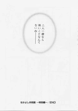 Page 179 of Nakayoshi Kyouwakoku - Nakayoshi Republic