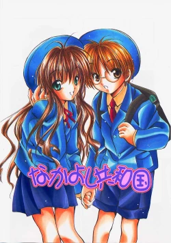 Page 6 of Nakayoshi Kyouwakoku - Nakayoshi Republic