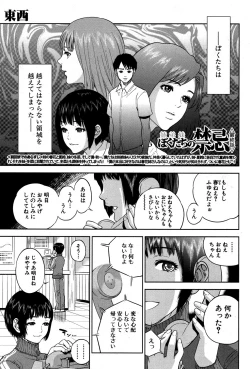 Page 102 of Boku-tachi no Kinki