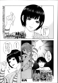Page 30 of Boku-tachi no Kinki