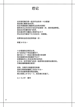 Page 21 of Shiko Shiko Koumakan