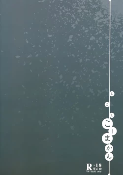 Page 23 of Shiko Shiko Koumakan