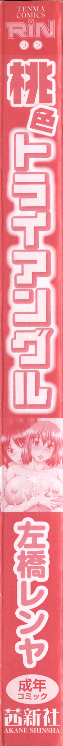 Page 8 of Momoiro Triangle