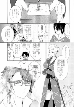 Page 3 of Misakikun no Pet ni Itazura Sareru Ohanashi