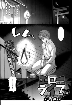 Page 25 of Ero Life Ch.1-2