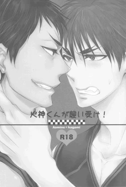 Page 2 of Kagami-kun ga Osoi Uke!