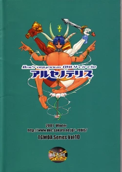 Page 58 of TGWOA Vol.10 - Ryousei Guyuu Sanka