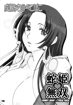 Page 16 of Hebihime Musou