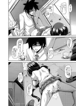 Page 18 of Gakuen Ingu Kyouiku