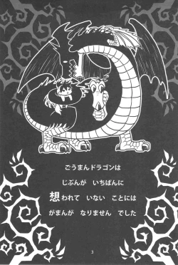 Page 5 of gouman doragon to kaiinu