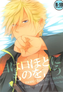 Page 1 of Me wa Kuchi hodo ni Mono wo Iu - Eyes say more than the mouth