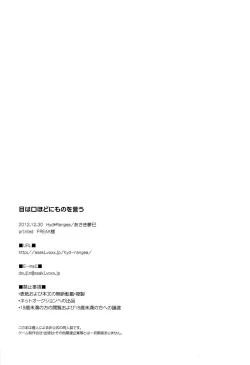 Page 26 of Me wa Kuchi hodo ni Mono wo Iu - Eyes say more than the mouth