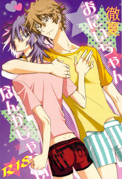 Download Oniichan Nanka ja Nai