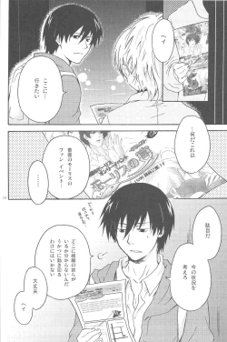 Page 111 of hoshiatsume 表&裏