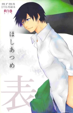 Page 2 of hoshiatsume 表&裏