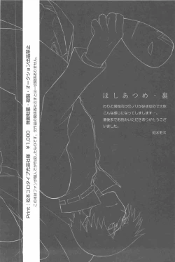 Page 52 of hoshiatsume 表&裏