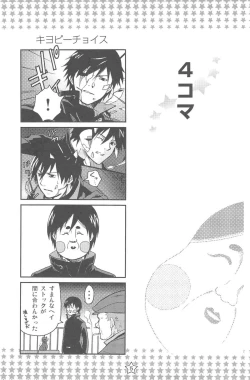 Page 5 of hoshiatsume 表&裏