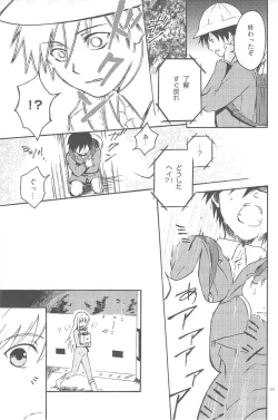 Page 88 of hoshiatsume 表&裏