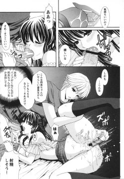 Page 140 of Midarana Aijou