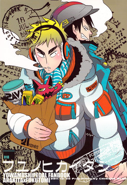 Download FuyunohiKaidashi