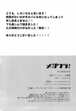 Page 16 of Megakura!