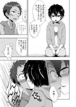 Page 17 of Momota-ke 3