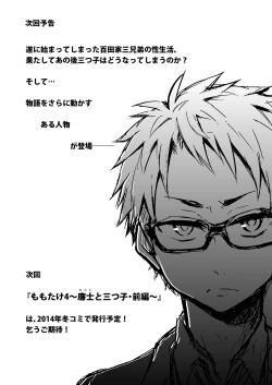 Page 33 of Momota-ke 3