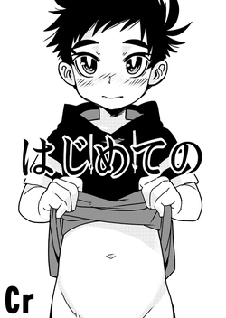 Download Hajimete no | First Time