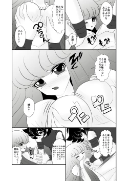 Page 10 of Seiya x Saori -初夜