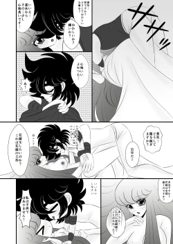 Page 14 of Seiya x Saori -初夜