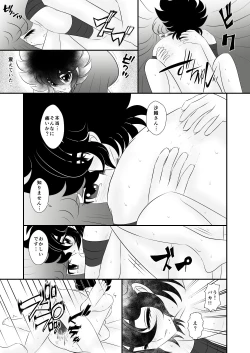 Page 22 of Seiya x Saori -初夜