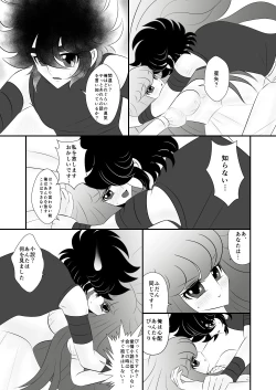 Page 6 of Seiya x Saori -初夜