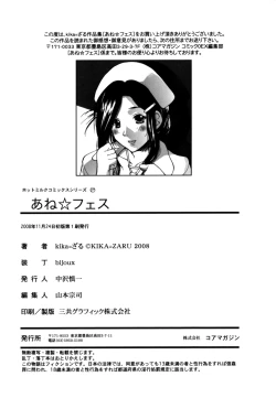 Page 208 of Ane ☆ Fes