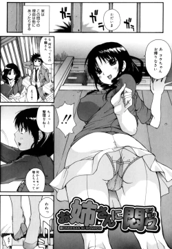 Page 84 of Ane ☆ Fes