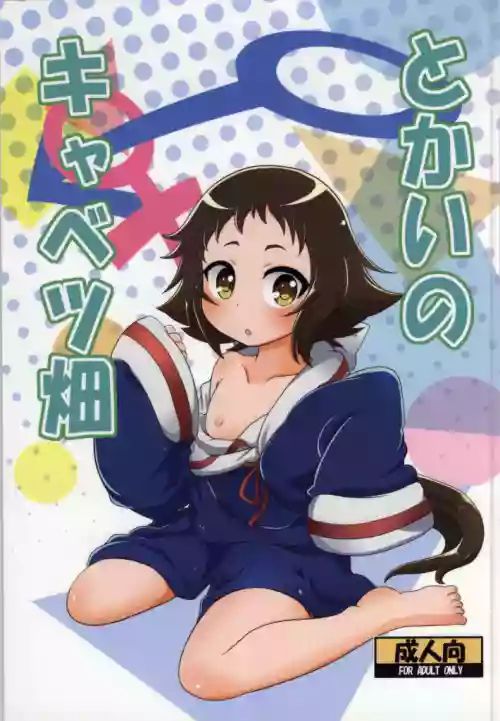 Download Tokai no Cabbage Batake