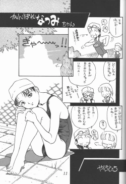 Page 10 of Blue Water Splash!! Vol. 3