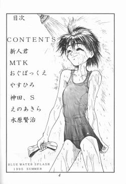 Page 3 of Blue Water Splash!! Vol. 3