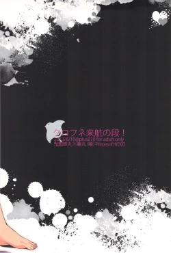 Page 2 of kurohune raikou no dan!