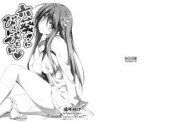 Page 1 of Mutsuki-san Bikun Bikun