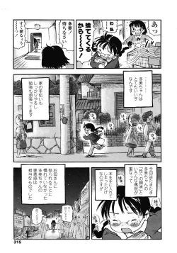Page 315 of COMIC LO 2008-05 Vol. 50