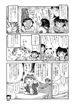 Page 303 of COMIC LO 2008-06 Vol.51