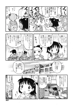 Page 307 of COMIC LO 2008-06 Vol.51