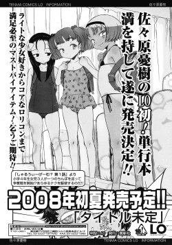Page 318 of COMIC LO 2008-06 Vol.51