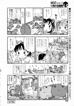 Page 348 of COMIC LO 2008-12 Vol.57