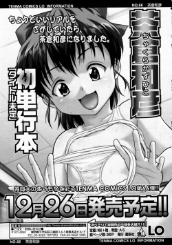 Page 71 of COMIC LO 2008-12 Vol.57