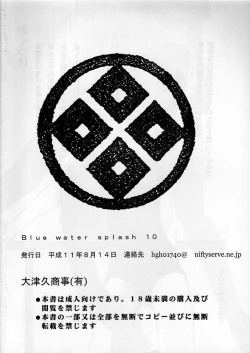 Page 61 of Blue Water Splash!! Vol. 10