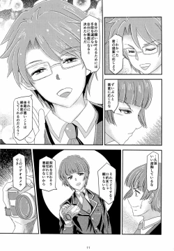 Page 13 of 「では、僕が相手をして･･･え？」