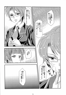 Page 16 of 「では、僕が相手をして･･･え？」